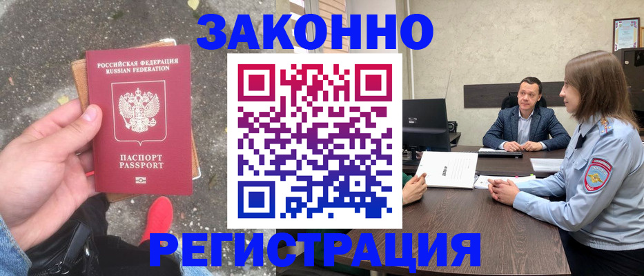 прописка иностранных граждан в Марксе