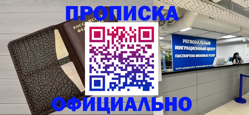 прописка для военкомата в Марксе