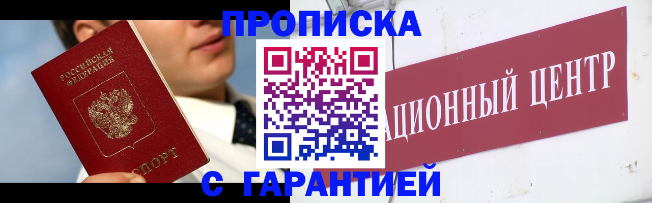 прописка законно в Марксе