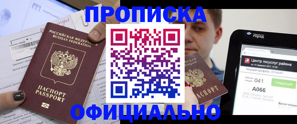 временная прописка в Марксе