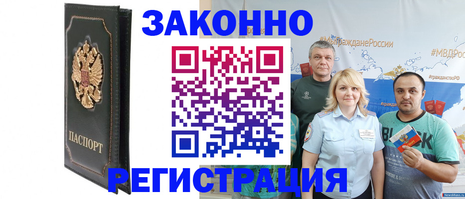 прописка законно в Марксе
