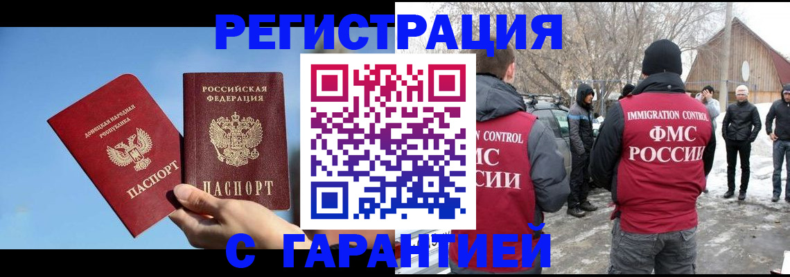 временная регистрация купить в Марксе