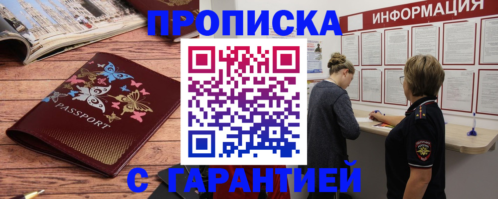 прописка для кредита в Марксе